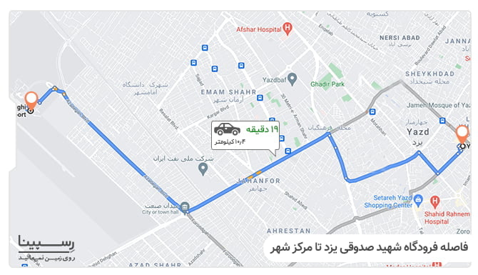 فاصله فرودگاه یزد تا مرکز شهر پرواز کیش یزد